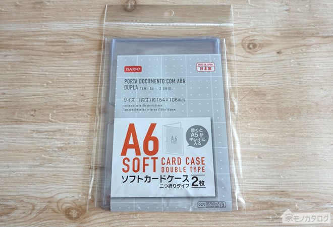 ダイソーで売っているA6 ソフトカードケース・二つ折りタイプの画像