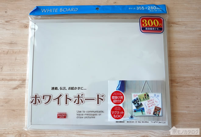 ダイソーで売っている300円ホワイトボードの画像