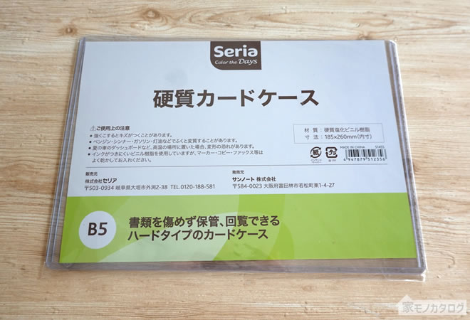 セリアで売っているB5サイズ硬質カードケースの画像