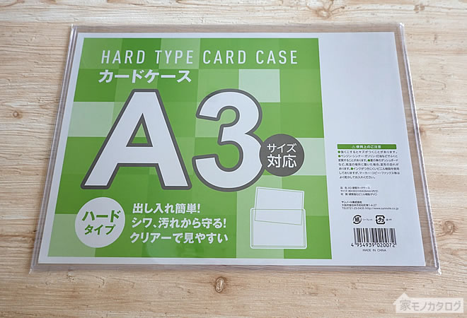 セリアで売っているA3サイズ硬質カードケースの画像