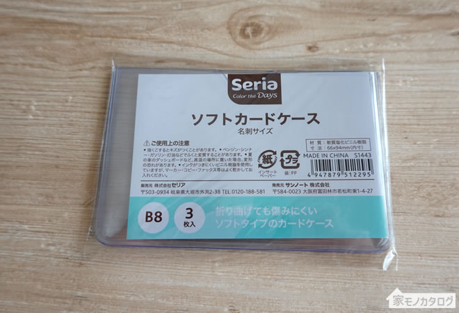 セリアで売っているB8サイズ・ソフトカードケースの画像