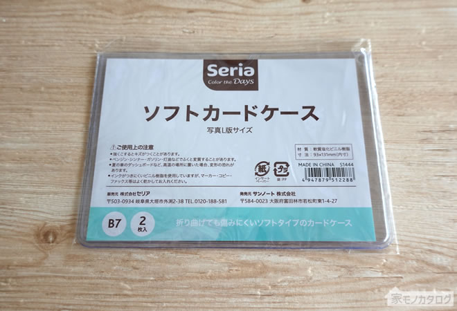 セリアで売っているB7サイズ・ソフトカードケースの画像