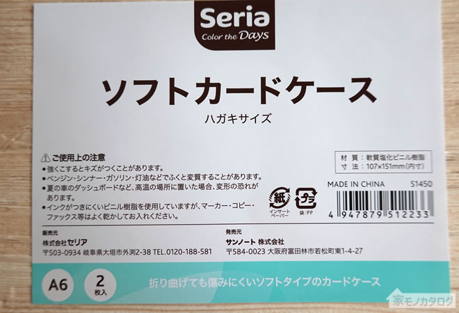 セリアで売っているA6サイズ・ソフトカードケースの画像