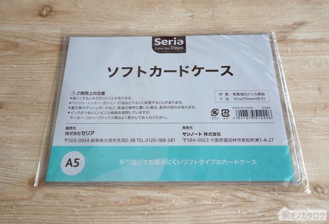 セリアで売っているA5サイズ・ソフトカードケースの画像