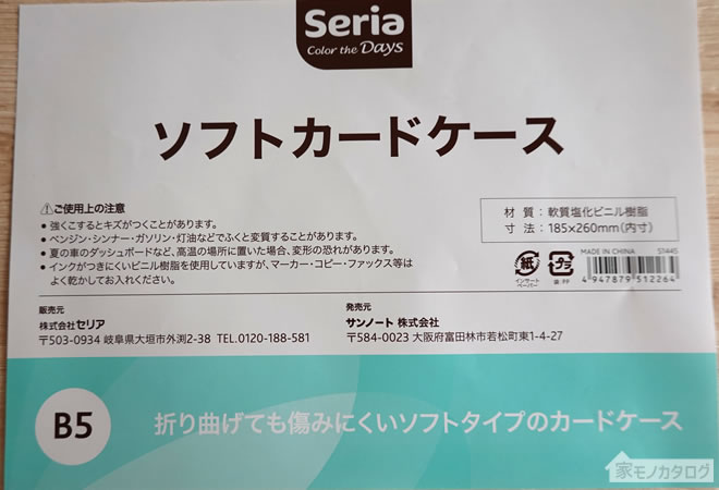セリアで売っているB5サイズ・ソフトカードケースの画像