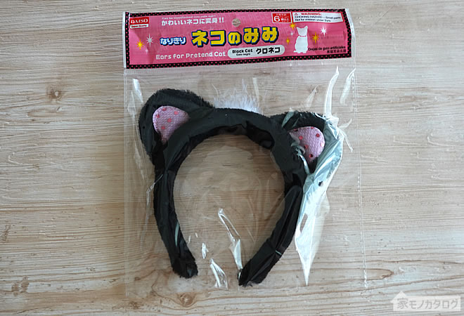 100均の猫耳カチューシャ・ヘアピン商品一覧。ダイソーとセリアで100円