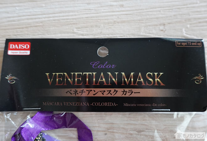 ダイソーで売っている紫色ベネチアンマスクの画像