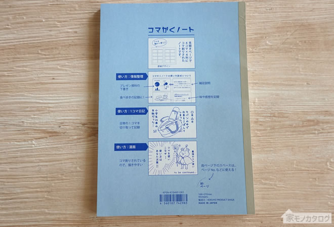 100均セリアの4コマノート商品一覧 コマかくノートが1冊100円 サイズと枚数