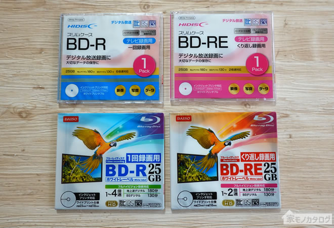 100均のブルーレイディスク商品一覧 種類 Rとbd Reの容量 ダイソーとセリアで100円