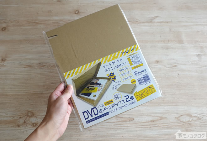 ダイソーで売っているDVDが入る宅配用段ボールボックスの画像