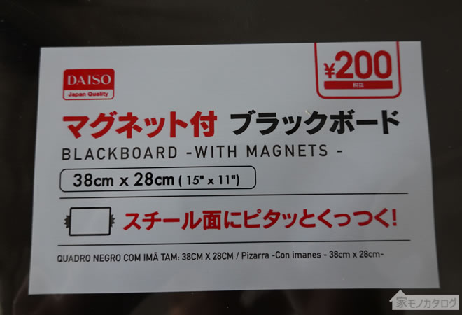 ダイソーで売っている200円のマグネット付ブラックボードの画像
