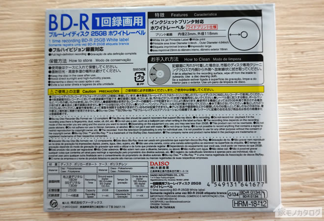 100均のブルーレイディスク商品一覧・種類。BD-RとBD-REの容量 