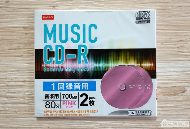 ダイソーで売っている音楽用CD-R・1回録音用の画像