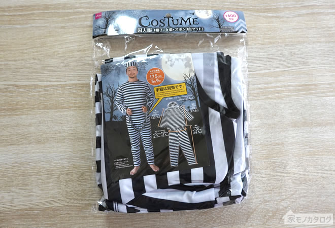 ダイソーで売っている大人用コスプレ衣装の囚人服の画像
