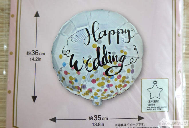 ダイソーで売っている丸Happy Wedding フィルムバルーンの画像