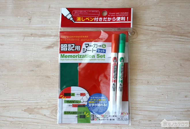 100均の暗記用ペン・シートセット商品一覧。赤と緑のマーカー【ダイソーとセリアで100円】