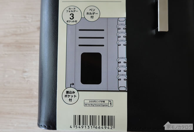 ダイソーで売っているB6サイズ・システムリング手帳の画像