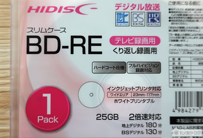100均のブルーレイディスク商品一覧・種類。BD-RとBD-REの容量 