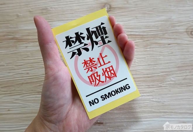 ダイソーで売っている禁煙・注意喚起ステッカーの画像
