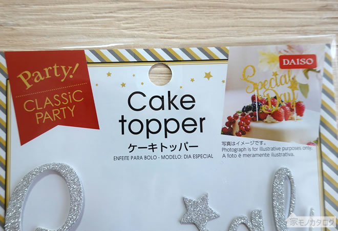 ダイソーで売っているHappy BIRTHDAY ケーキトッパーの画像