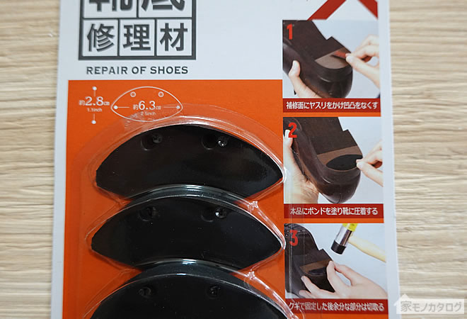 ダイソーで売っている靴底修理材・かかとすり減り用部分タイプの画像