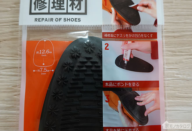 ダイソーで売っている靴底修理材・靴底すべり止めパッドの画像