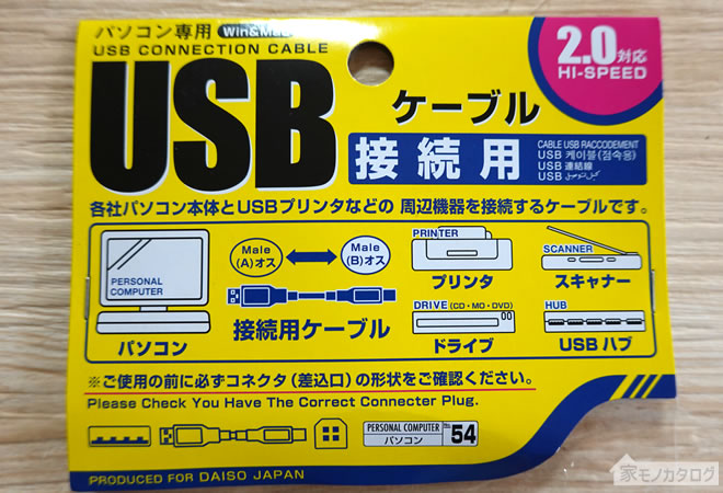 ダイソーで売っているUSBケーブル接続用の画像