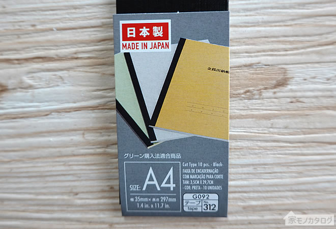 ダイソーで売っている製本テープ・カットタイプの画像