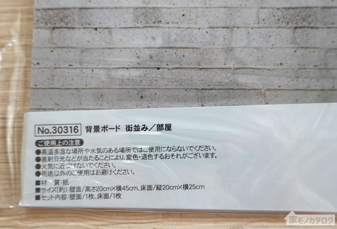 100均・フィギア写真撮影の背景ボード商品一覧。ステージや街並みなど 