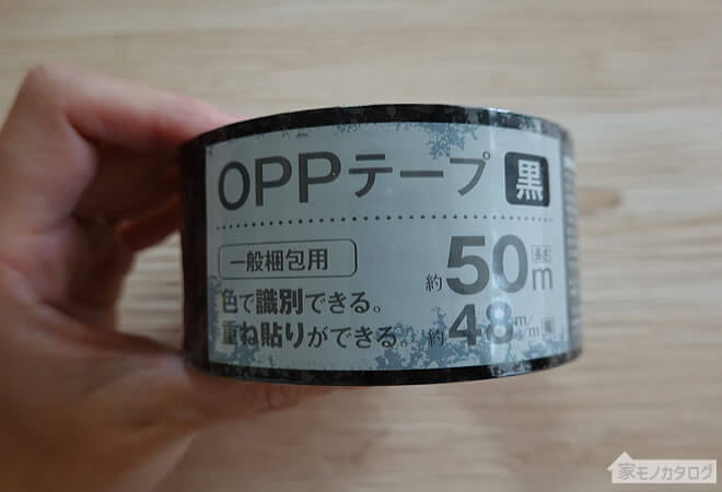 セリアで売っているOPPテープ・黒の画像