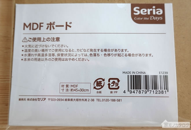 セリアで売っているMDFボード45cm×30cmの画像