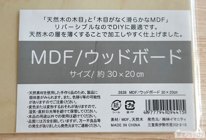 セリアで売っているMDFウッドボード 30cm×20cmの画像