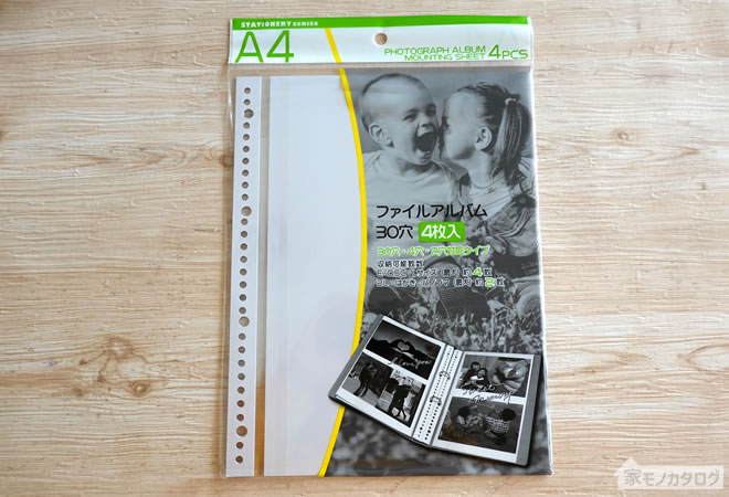 セリアで売っているA4サイズ・ファイルアルバム・30穴の画像