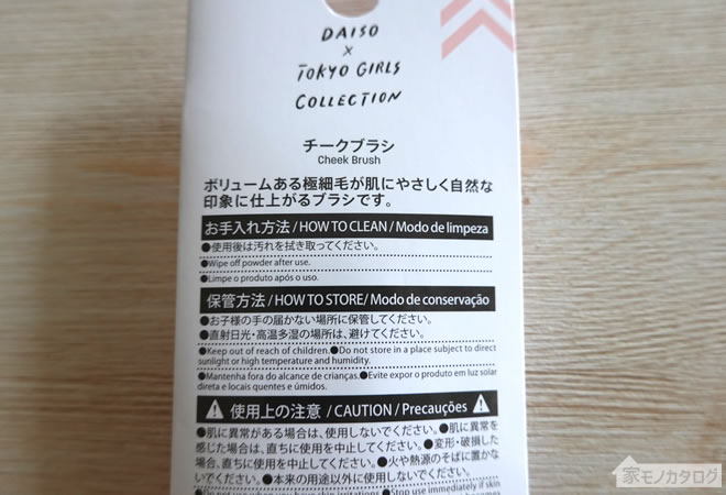 ダイソーで売っているチークブラシ東京ガーズルコレクションの画像
