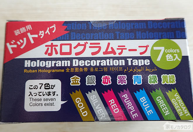 ダイソーで売っている装飾用ドットタイプ ホログラムテープ7色入の画像