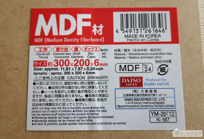 ダイソーで売っているMDF材300mm×200mmの画像