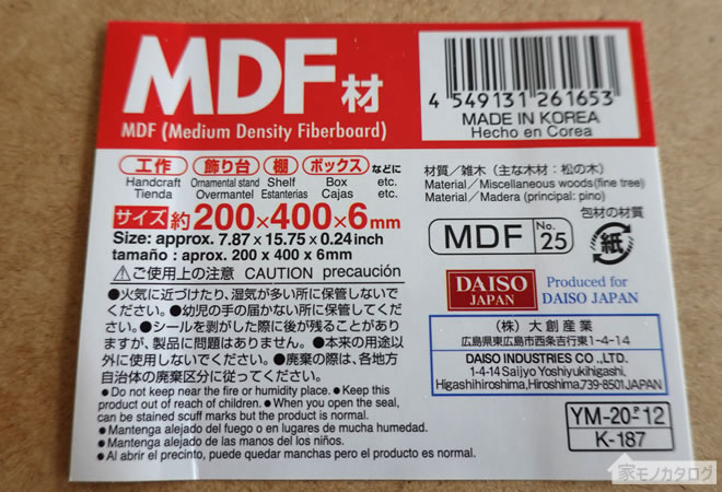 ダイソーで売っているMDF材200mm×400mmの画像
