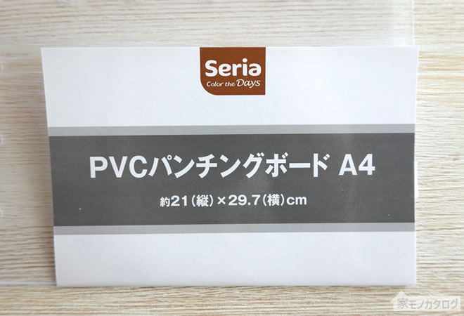 セリアで売っているPVCパンチングボードA4の画像