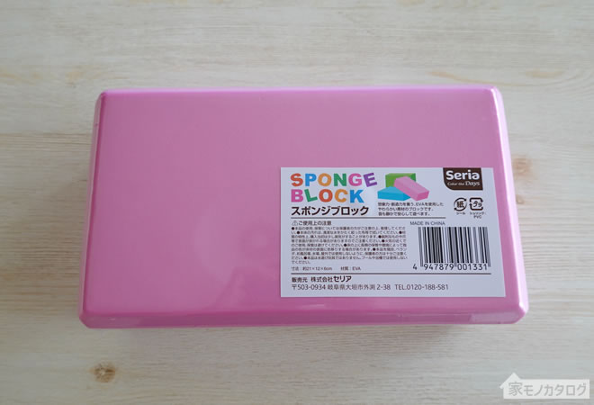 セリアで売っているピンク色スポンジブロックの画像