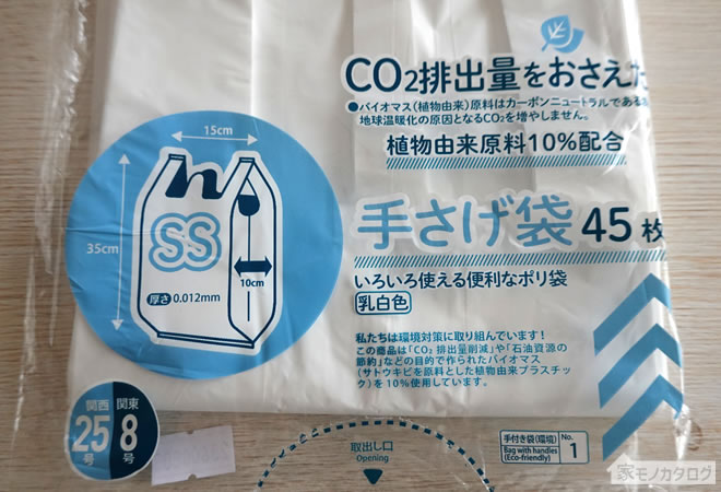ダイソーで売っているC02排出量をおさえた手さげ袋 SSの画像