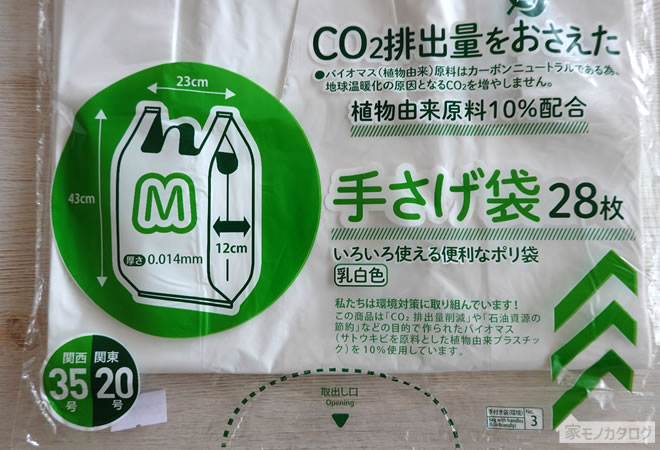 ダイソーで売っているC02排出量をおさえた手さげ袋 Mの画像