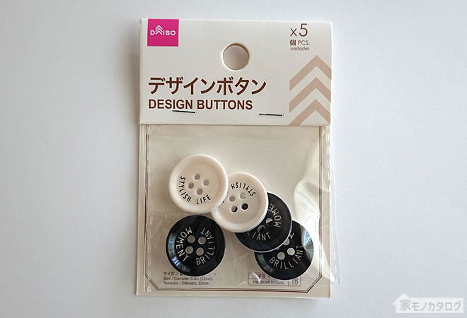 ダイソーで売っているデザインボタンの画像